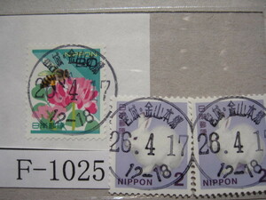 （F-1025）使用済　《満月印》　宮城・金山本郷郵便局