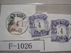 （F-1026）使用済　《満月印》　宮城・金山本郷郵便局