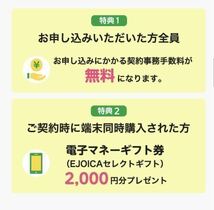 Mineoマイネオ 紹介　エントリーパッケージ　エントリーコード(招待URL)事務手数料無料 ギフトコード1200円分プレゼント_画像2