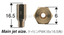 KEIHIN PWKタイプ■＃120 ＃122 ＃125 ＃128 ＃130 ＃132 メインジェットセット■800003-MN-10 PWK FCR PE24 SHIFT UP/シフトアップ_画像1