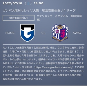 ヤフオク 吹田スタジアム チケット の落札相場 落札価格 ヤフオク 吹田スタジアム チケット の落札相場 落札価格