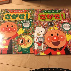 アンパンマンをさがせ Green RED