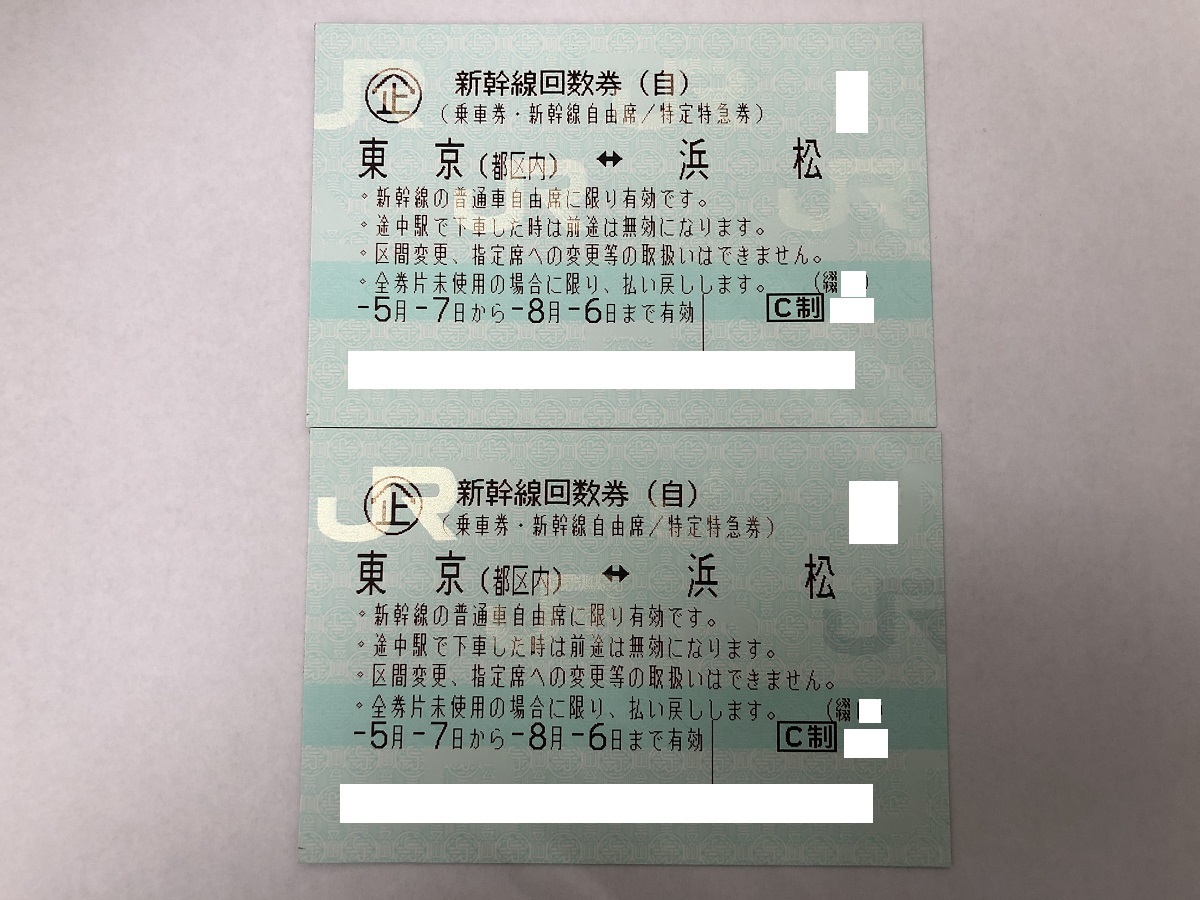 東京 名古屋 2枚 のぞみ指定席 新幹線 回数券クリックポスト発送無料