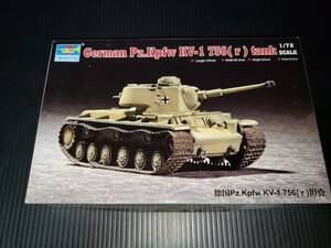 トランぺッター　1/72　ドイツ陸軍 戦車　German Pz.Kpfw KV-1 756(r) tank 新品未組立品