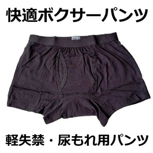 尿漏れパンツ ki001LL 快適ボクサーパンツ 軽失禁パンツ ＬＬサイズ 新品 送料210円