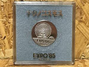 記念メダル★テクノコスモス EXPO’85／つくば万博☆★C-1