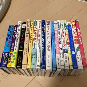 児童書まとめ売り 18冊 夏休みの課題図書 送料込