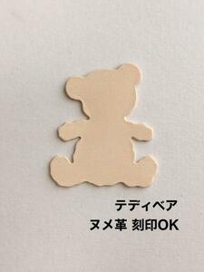 20 sheets * teddy bear * natural * leather craft tag 