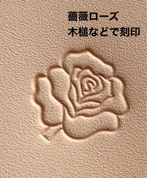 華やか◆薔薇ローズA◆木槌などで刻印◆レザークラフト
