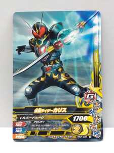 【送料63円おまとめ可】ガンバライジングRM3弾 仮面ライダーカリス(N RM3-032) ブレイド