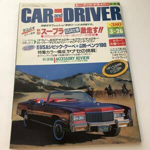 即決　カー・アンド・ドライバー　1993/3　スープラ/名車カタログ いすゞベレル2000、ローバー2000