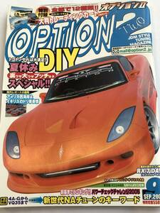 即決　OPTION2 オプション2 2005年9月　RX-7 FD3S　夏休みDIYスペシャル