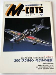 即決　モデルアート臨時増刊　季刊M-CATS 2001/01 スケルトンモデルの逆襲