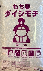 【送料無料】ダイシモチ（紫もち麦）　もち麦 10kg (5kg×2袋) 22年 岡山県産 国産100％ もち麦