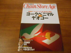 【送料無料】チェーンストアエイジ 2013年2月15日号