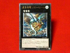 遊戯王キラカードトレカ　虚空海竜 リヴァイエール　GENF-JP043