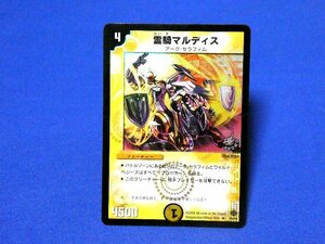 デュエルマスターズキラカードトレカ　霊騎マルディス　P6/Y5　PROMO