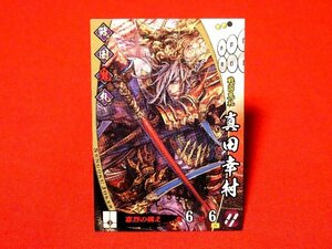 戦国大戦1615カードトレカ　真田幸村　戦国鬼札015