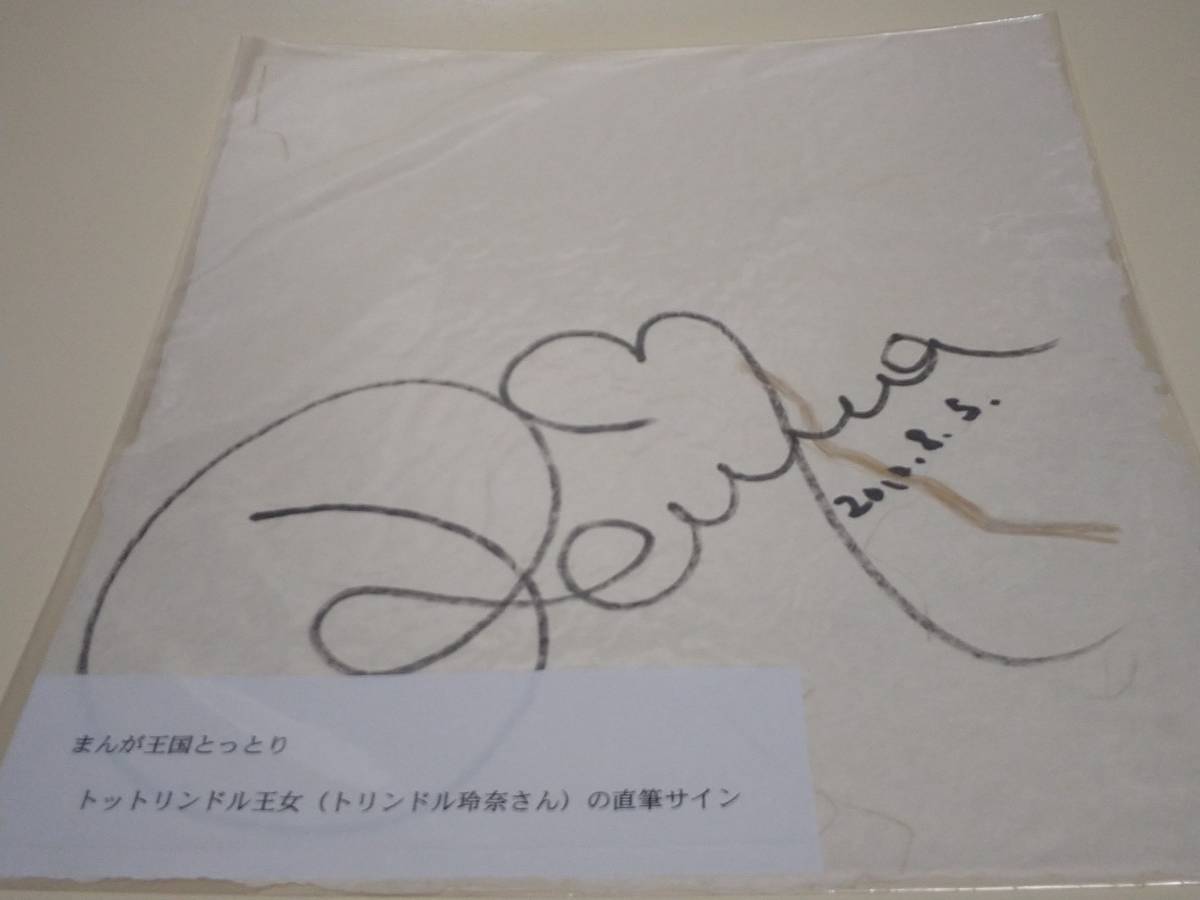 当選通知書付 トリンドル玲奈 サイン ポラロイド 写真 bak.unimed.ac.id