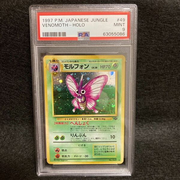 PSA ポケモンカード モルフォン psa 9 1997 VENOMOTH MINT Japanese No.49 旧裏 美品