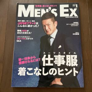 MEN'S EX (メンズ・イーエックス)2017年 1月号　表紙　中村獅童