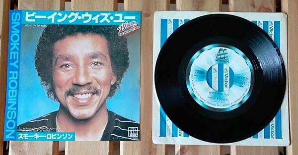 【送料無料】スモーキー・ロビンソン「ビーイング・ウィズ・ユー」国内盤 シングル SMOKEY ROBINSON 