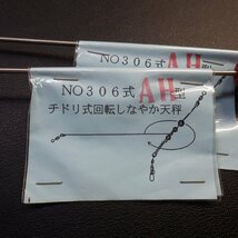 チドリ釣具 No306式 AH型 チドリ式回転しなやか天秤 太さ約1.6mm 2本セット サルカンおまけ付き ※中古品 (16n0608)※宅急便100_画像7