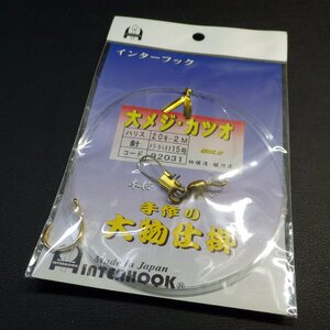 Interhook 手作り大物仕掛 大メジ・カツオ 鈎15号 ハリス20号 ※未使用 (28n0108) ※クリックポスト20