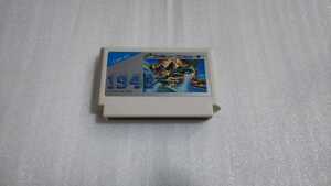 送料無料/動作確認済み/FC/1943/箱説なし/ファミコンソフト/ファミリーコンピュータ/CAPCOM/カプコン