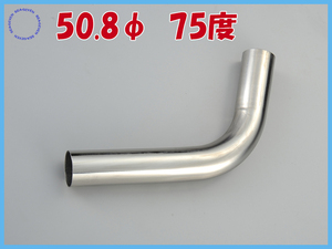 50.8φ 75 times bending . pipe stainless steel 1.2? thickness 