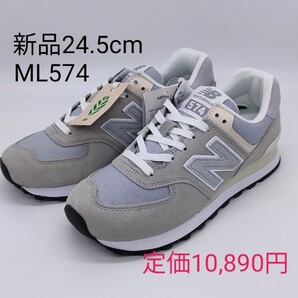 【新品】new balance ニューバランス ML574 RD2 24.5cm グレー