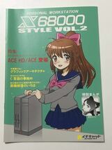 X68000 STYLE VOL.2 同人誌_画像1