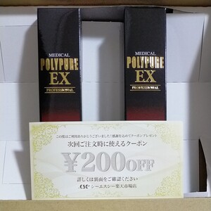 【新品未開封】ポリピュアex 2本セット