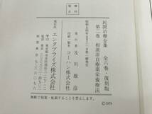 民間治療全集　第2巻　和漢洋自治薬栄養療法　平田内蔵吉著　エンタプライズ　昭和54年1刷発行　送料520円　【a-3130】_画像7