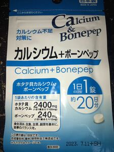 カルシウム＋ボーンペップ　日本製タブレットサプリメント