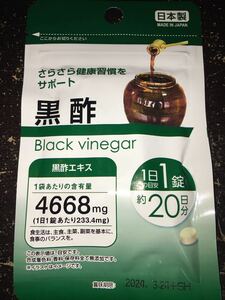 黒酢　日本製タブレットサプリメント
