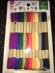 ダークカラー　刺繍糸