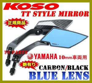 TTミラー艶有CA青10逆VMAX/MT-07/トリシティ125/XT250X/WR250X/WR250R/グランドマジェスティ400/SR500/SRX600/XJ6/XJ6N/XSR700/XSR900