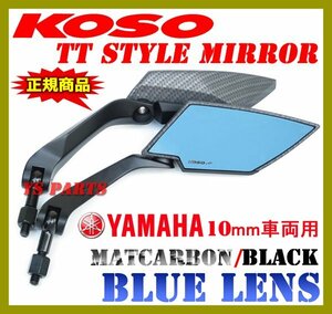 TTミラー艶消CA青10逆VMAX/MT-07/トリシティ125/XT250X/WR250X/WR250R/グランドマジェスティ400/SR500/SRX600/XJ6/XJ6N/XSR700/XSR900