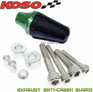 [正規品]KOSOマフラースライダー緑SMAX/マジェスティS/ビーノ/アクシス90/ジョグ90/NMAX125/NMAX155/シグナスX/BW'S125/BWS125/ZUMA125等