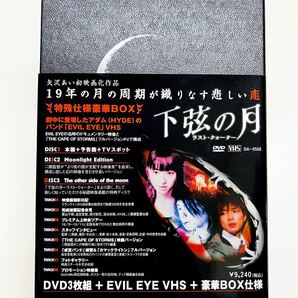 下弦の月~ラスト・クォーター~ プラチナBOX 栗山千明 成宮寛貴 HYDE