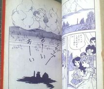 貸本【ひまわりブック３２６ ミチッペ物語（むら田よしか）】若木書房_画像3