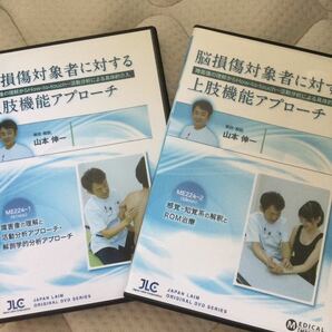 【DVD全２巻セット】脳損傷対象者に対する上肢機能アプローチ　●ジャパンライム