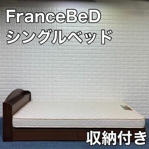 FranceBeD フランスベッド マットレス ベットフレーム セット シングル 寝具