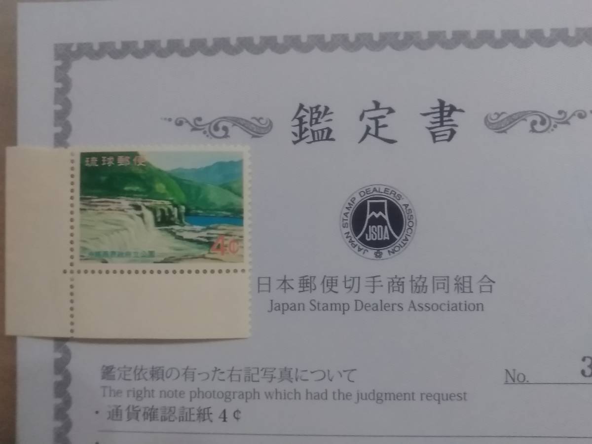 ヤフオク! -「琉球郵便切手」(普通切手) (日本)の落札相場・落札価格