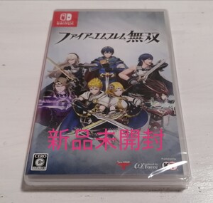 新品未開封 ファイアーエムブレム無双 ニンテンドースイッチソフト 匿名発送、送料無料