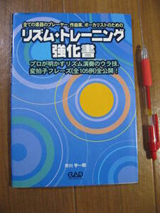 ■　　　リズム・トレーニング強化書　　　■変拍子フレーズ(全105例)