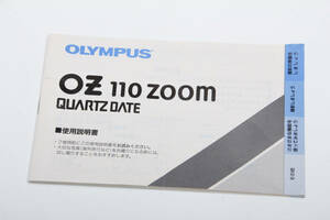 オリンパス　OLYMPUS OZ 110 ZOOM 説明書 .