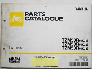 ヤマハ TZM50R/4KJ1,4KJ2,4KJ3 '97.03発行　パーツカタログ。