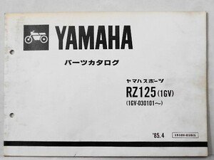 ヤマハ RZ125(1GV) パーツカタログ